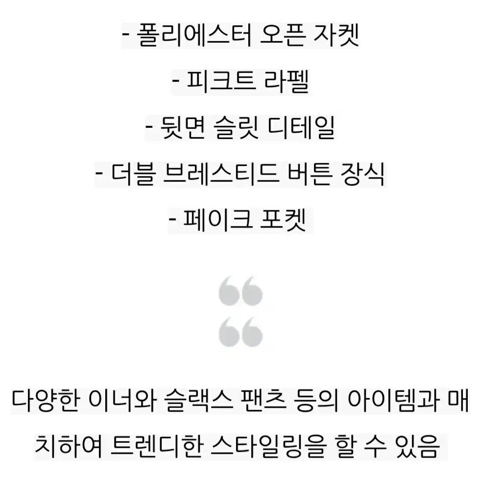 [새상품]보브(VOV) 백슬릿 피크드 오픈자켓