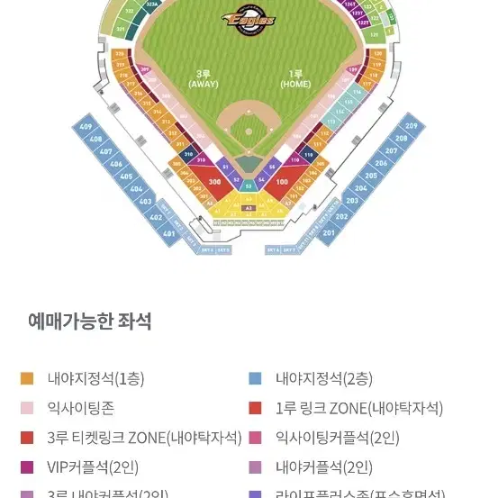 9/29(일)한화이글스 nc다이노스 2연석 4연석