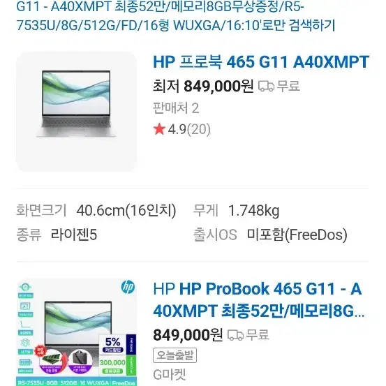 HP R5 7535U 노트북