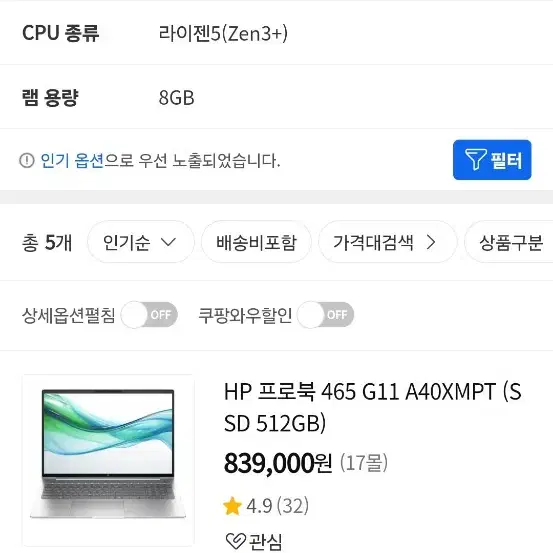 HP R5 7535U 노트북