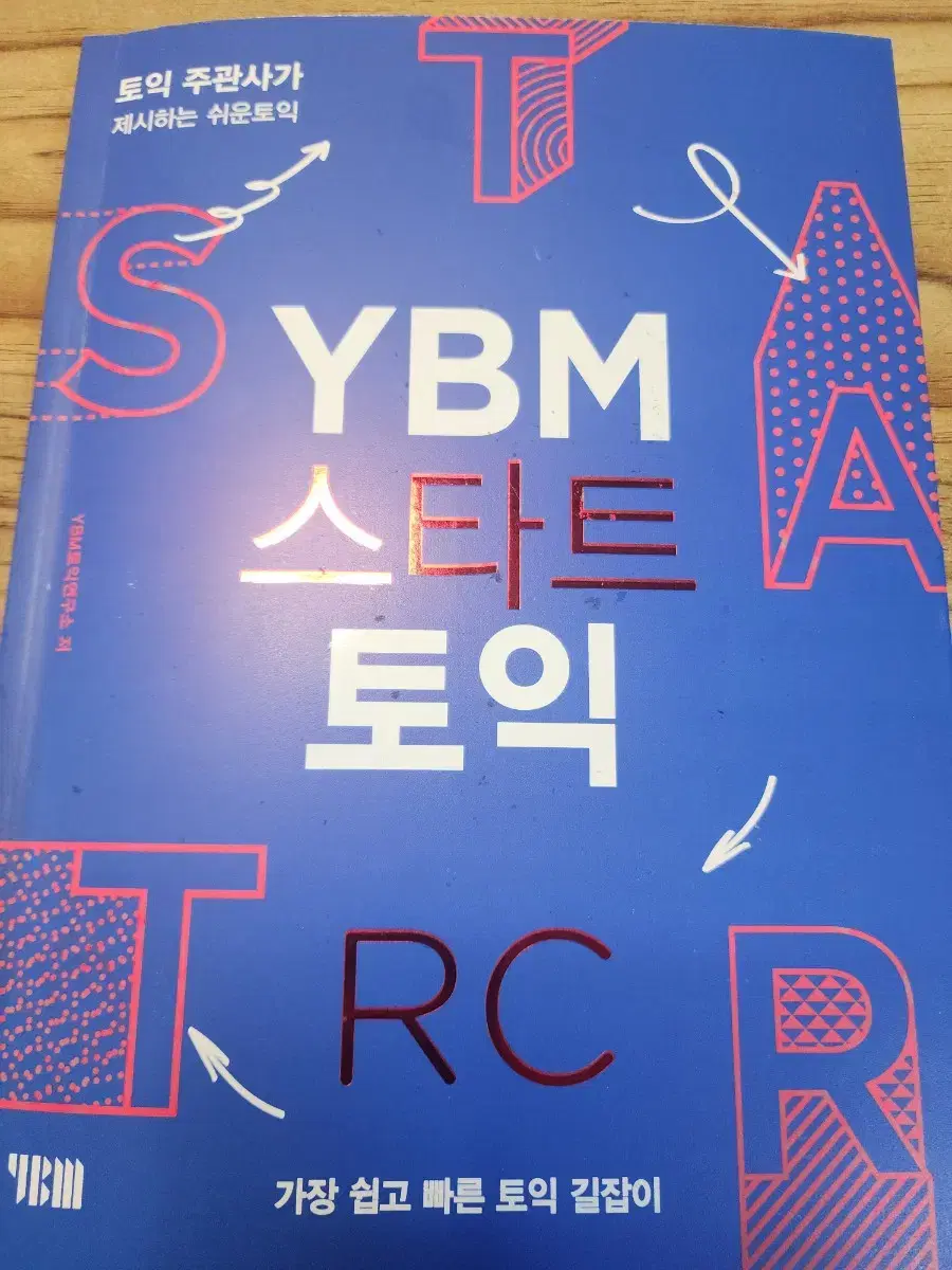 YBM스타트 토익 RC