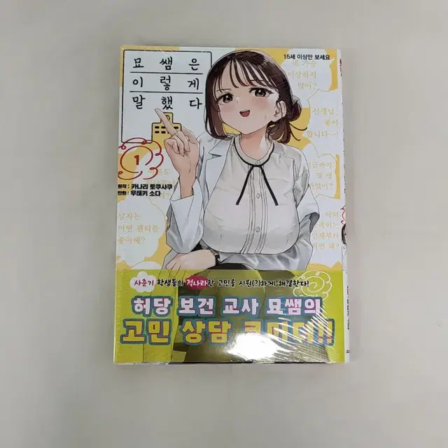 묘쌤은 이렇게 말했다 1권(초판,미개봉)