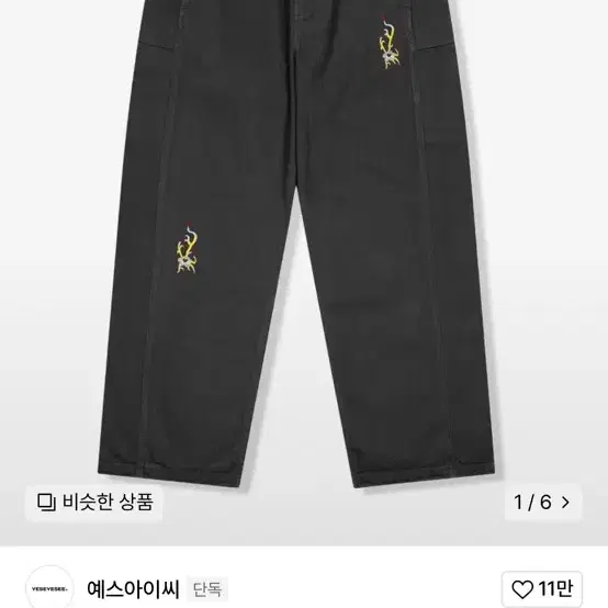 [M]예스아이씨 Soki Camper Pants