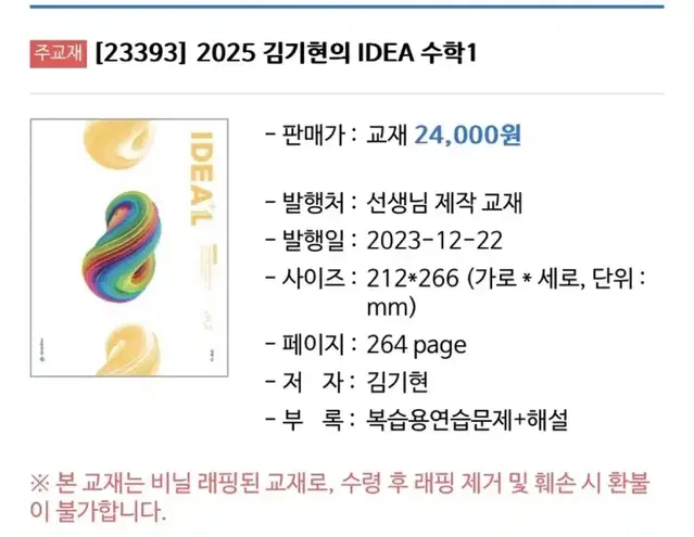 새책 2025 김기현 T 아이디어 수1