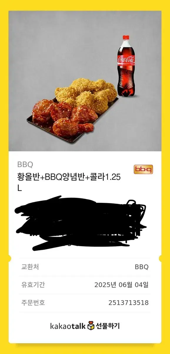 bbq 황올반 양념반 치킨 기프티콘