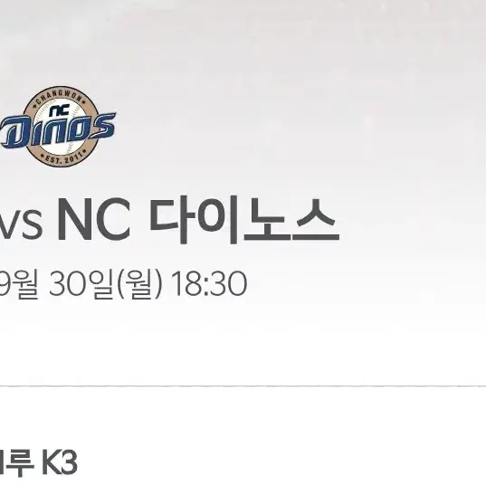 기아 vs NC 30일 k3 단석 2장