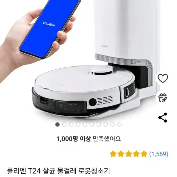 로봇청소기 클리엔 t24