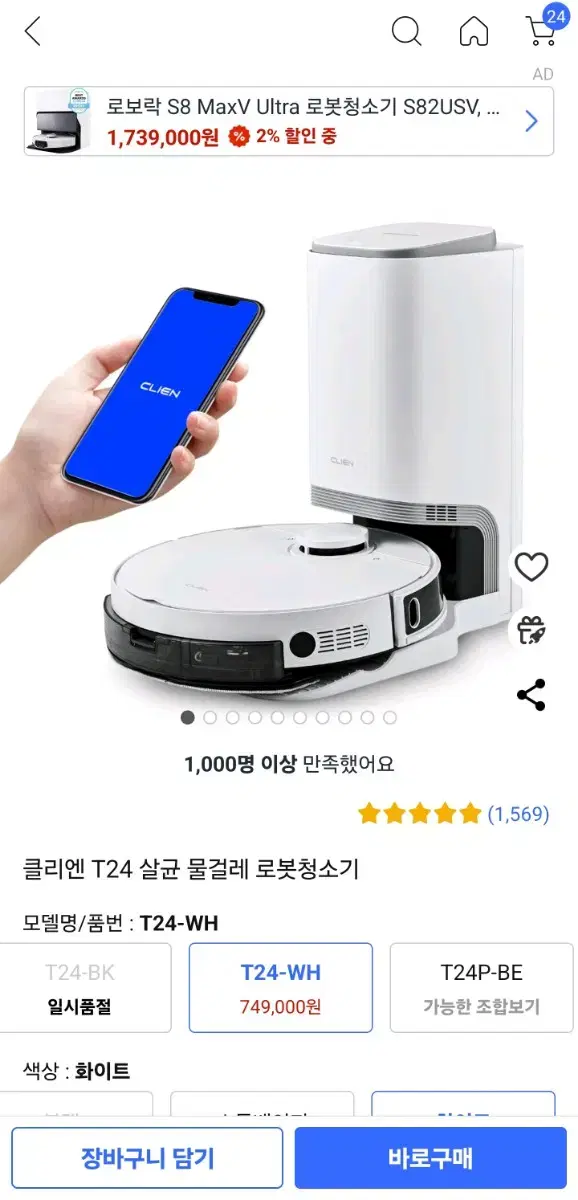 로봇청소기 클리엔 t24