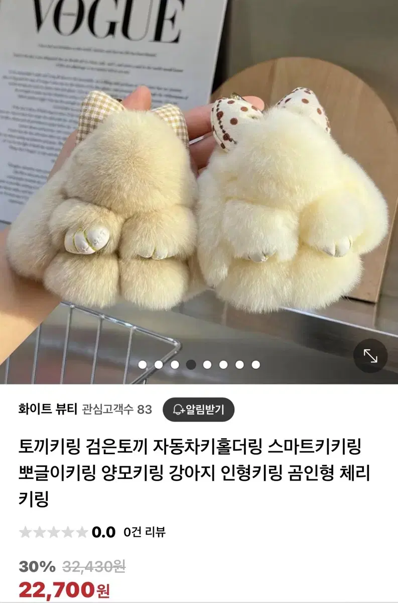 리본 퍼 래빗 키링