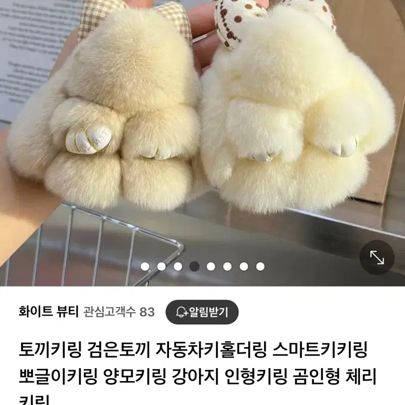 리본 퍼 래빗 키링