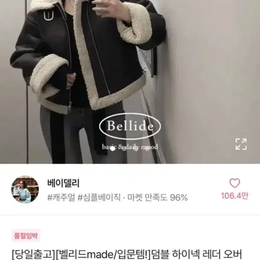 (에이블리)덤블 하이넥 레더 오버 핏 무스탕 자켓 팔아요