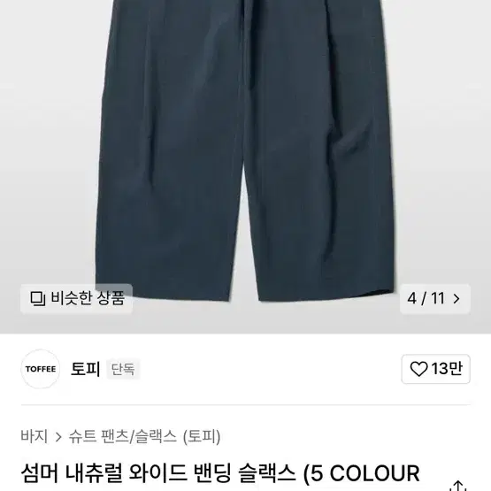 토피 와이드 밴딩 슬랙스 딥블루