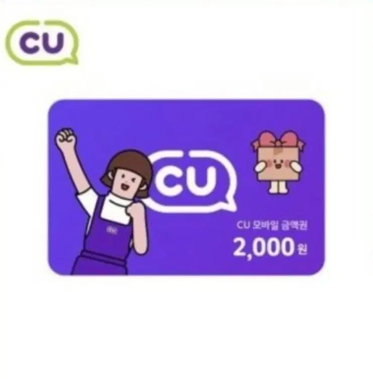 CU 2000원 금액권 (번개페이 가능)