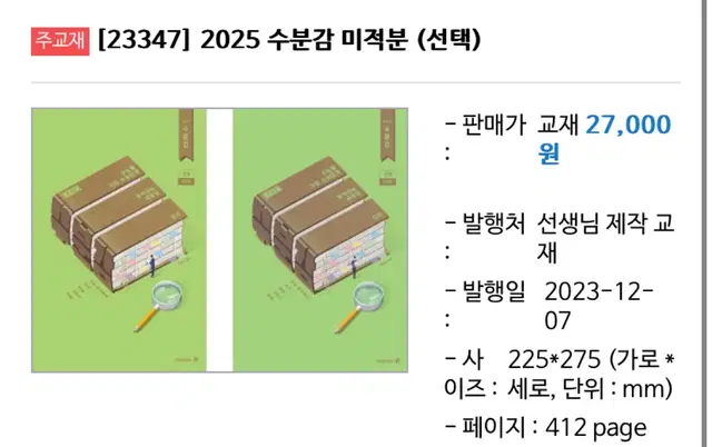 현우진t 수분감 <미적분>