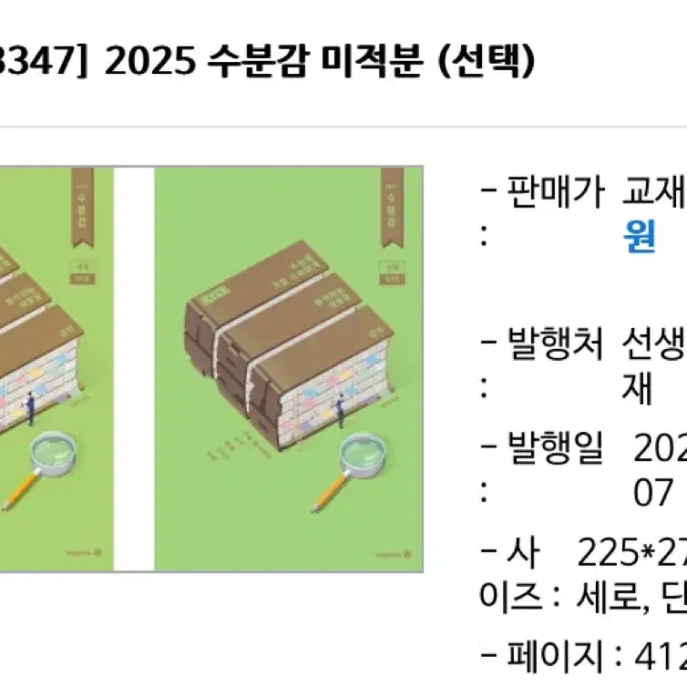 현우진t 수분감 <미적분>