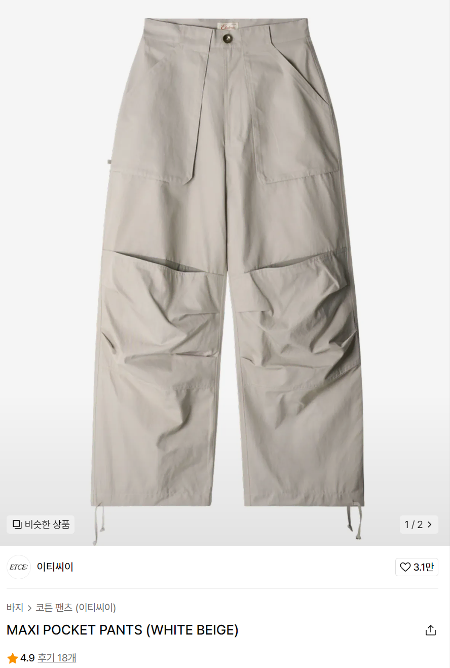 (S) etce MAXI POCKET PANTS (WHITE BEIGE)