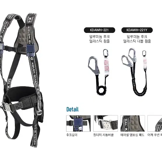 코오롱 산업용 안전벨트 전체식 엘라죔줄 KDAWH-221Y 더블 죔줄