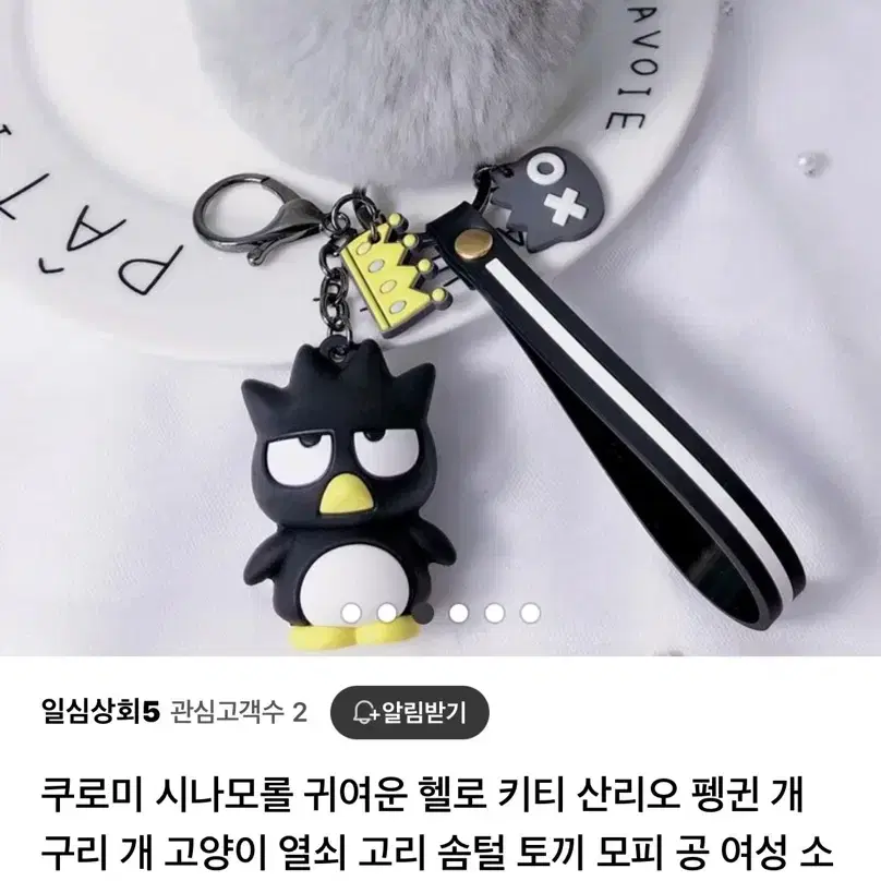 퍼 산리로 키링