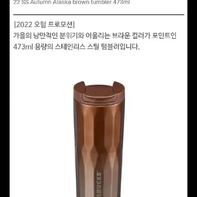 S급>스타벅스 SS 오텀 알래스카 브라운 텀블러 473ml