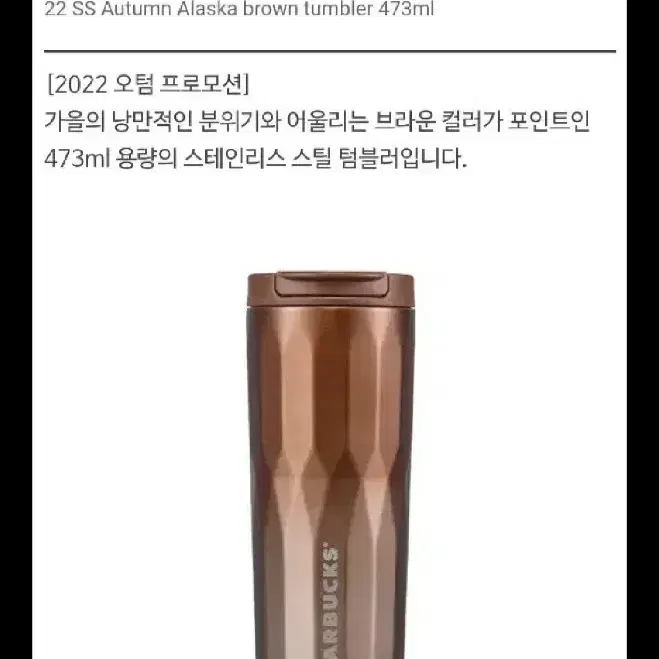 새상품S급)스타벅스 SS 오텀 알래스카 브라운 텀블러 473ml