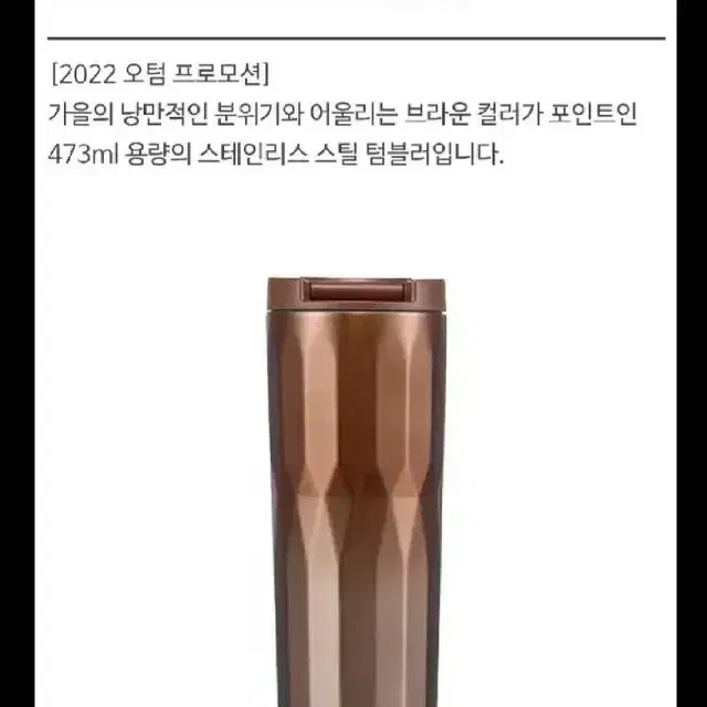 S급>스타벅스 SS 오텀 알래스카 브라운 텀블러 473ml