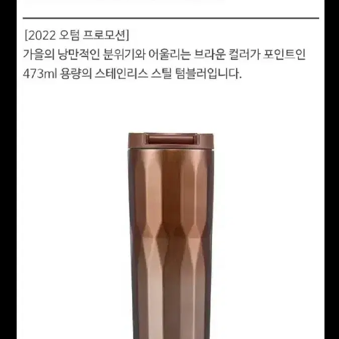 새상품S급)스타벅스 SS 오텀 알래스카 브라운 텀블러 473ml