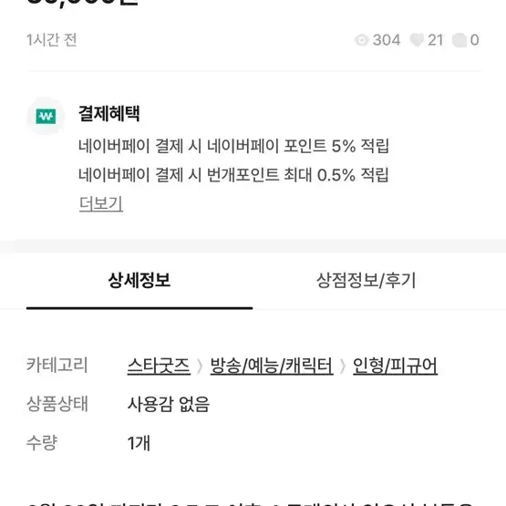 하이큐 1836 켄마 넨도 팝니다 대폭 할인