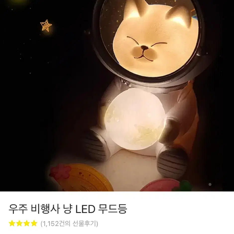 귀여운 고양이 LED 무드등