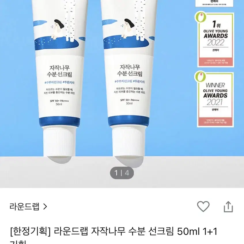 라운드랩 자작나무 수분 선크림 50ml 미개봉 새상품