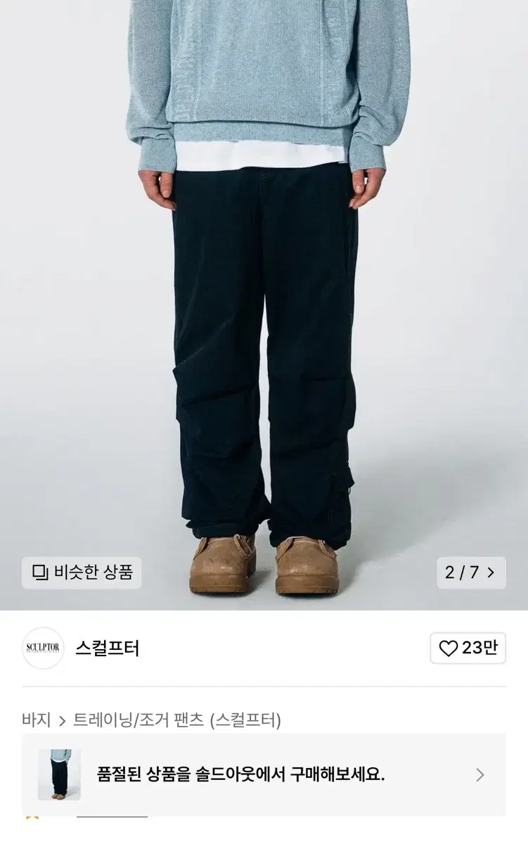 스컬프터 카고 조거 팬츠