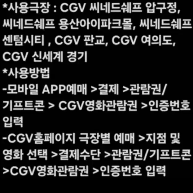 주말가능) CGV 씨네드쉐프 영화 2인 직접예매+탄산음료 드립니다