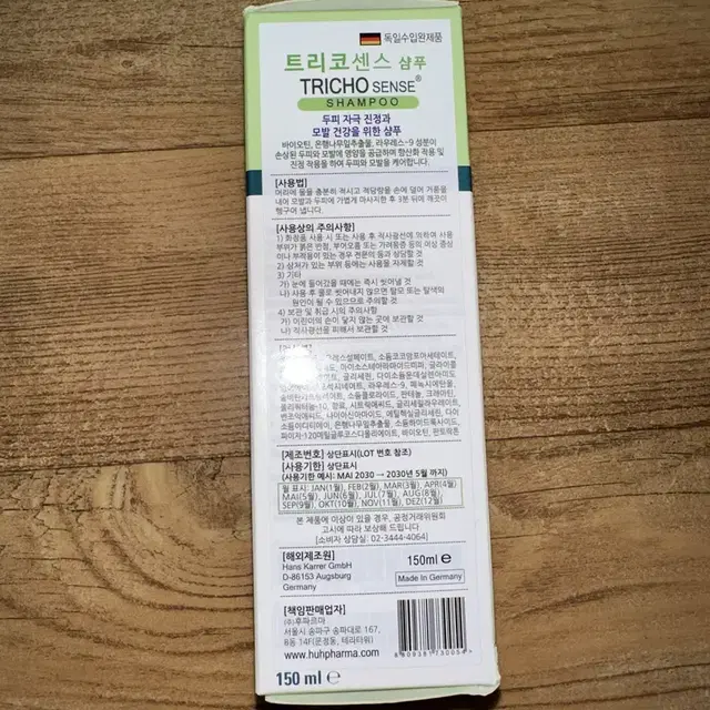 트리코센스 샴푸 150ml 미개봉