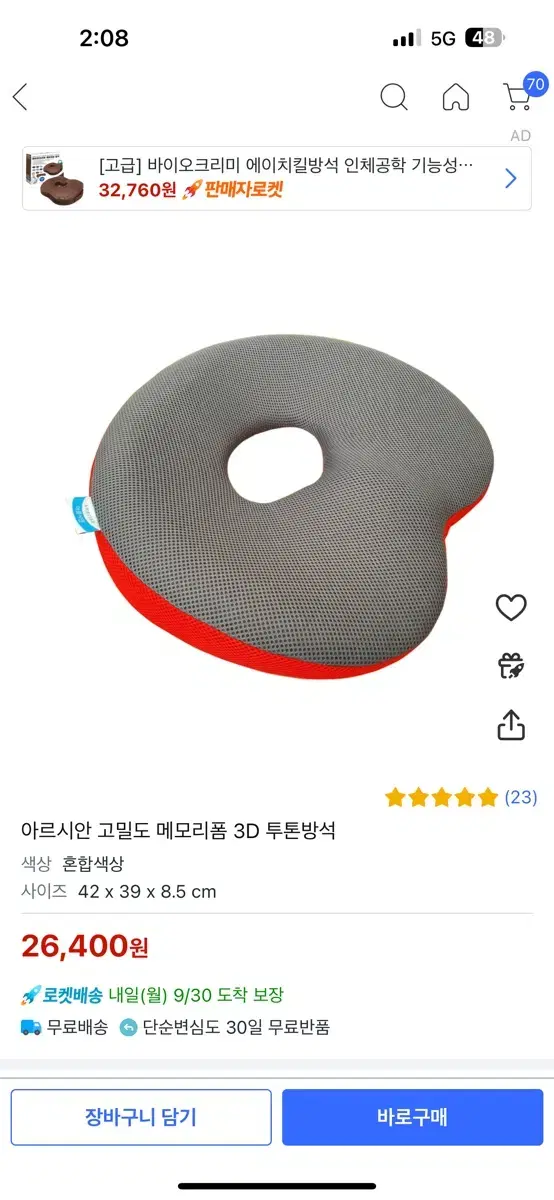 아르시안 고밀도 메모리폼 3D방석 도넛방석