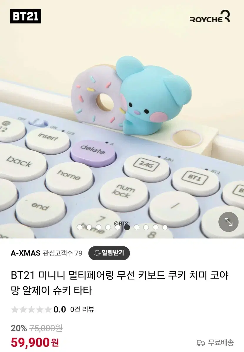 BT21 코야 키보드