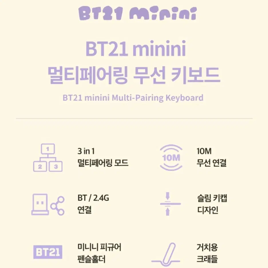 BT21 코야 키보드