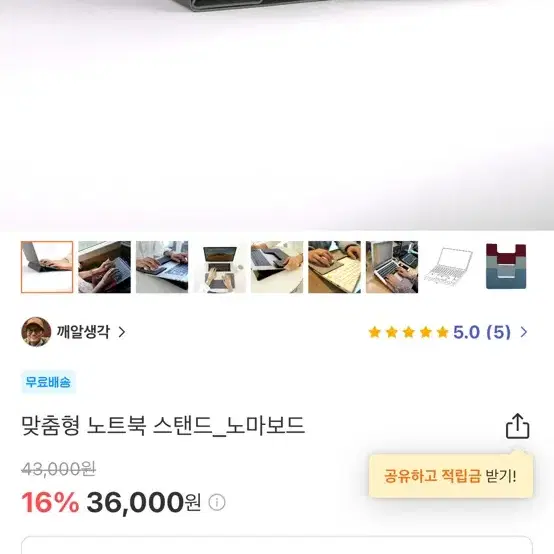 휴대용 노트북 받침대 깨알생각 노마보드