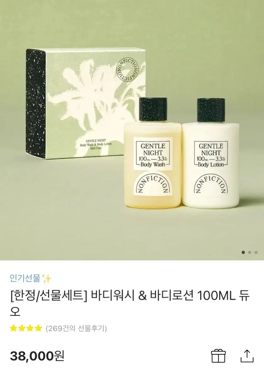 미개봉) 논픽션 바디워시 & 바디로션 100ml 듀오 가이악플라워