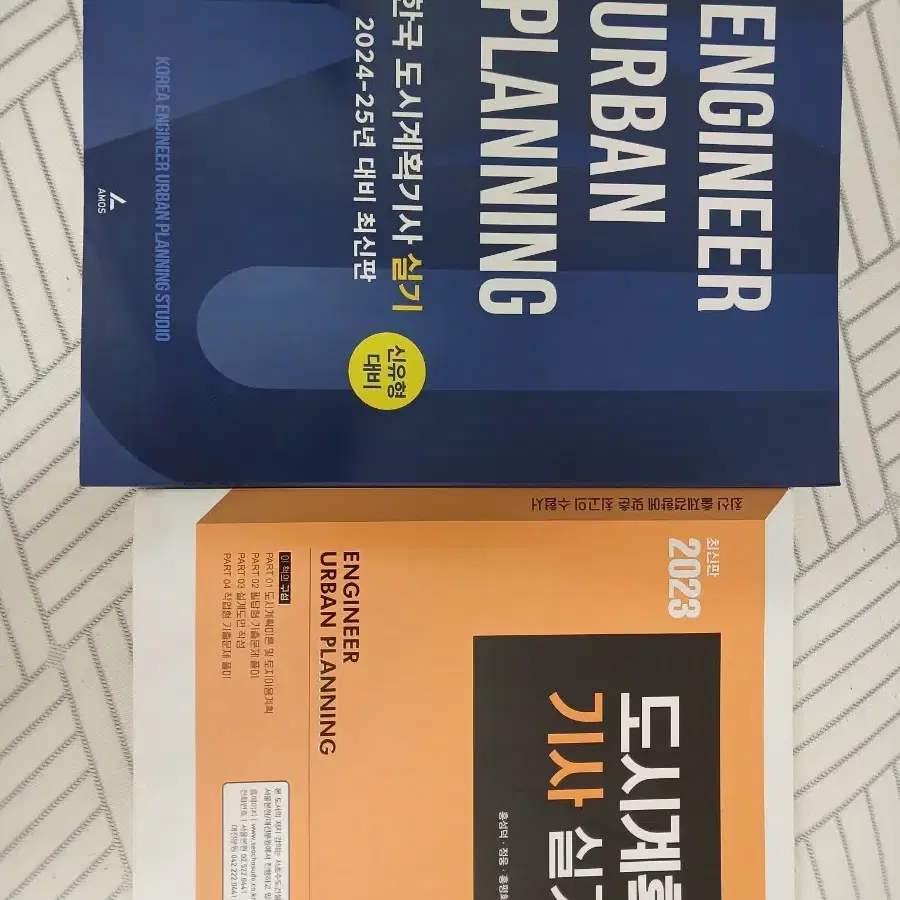 도시계획기사 실기(24~25년 대비) 판매 *주황책 함께 제공*