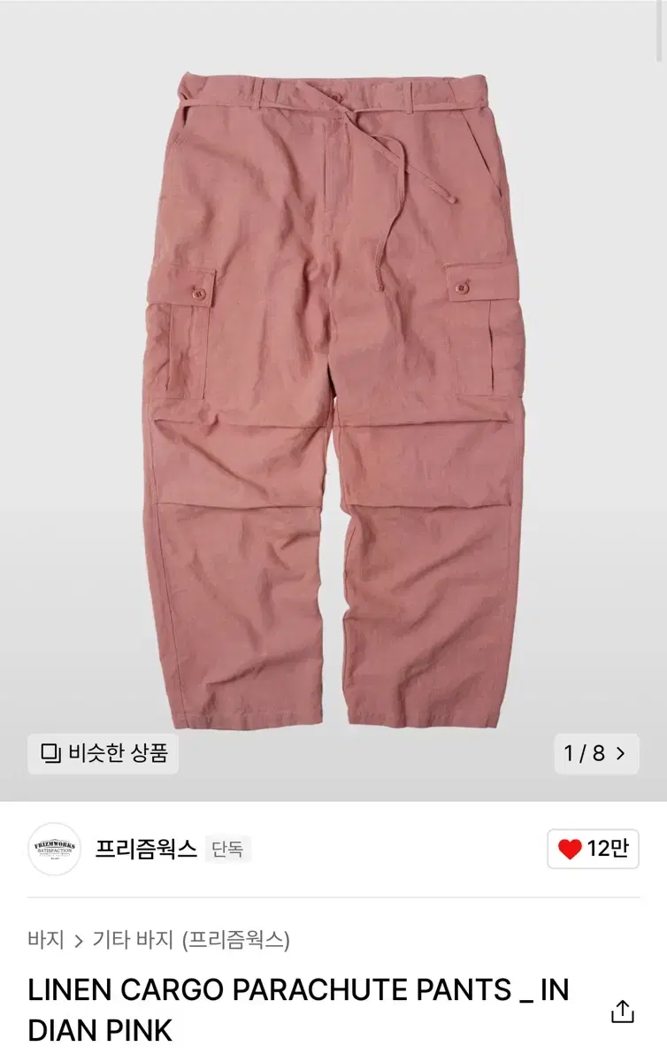 Prismworks Linen Cargo Parachute Pants Indian Pink L