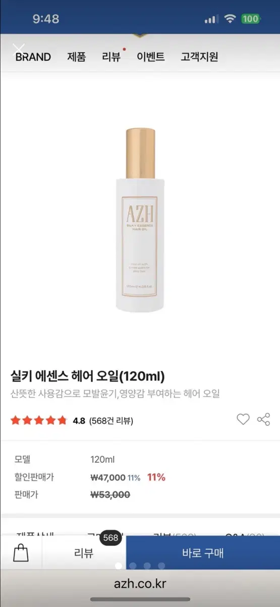 AZH 실키 헤어오일 헤어에센스 정가53000원 새상품 마지막가격