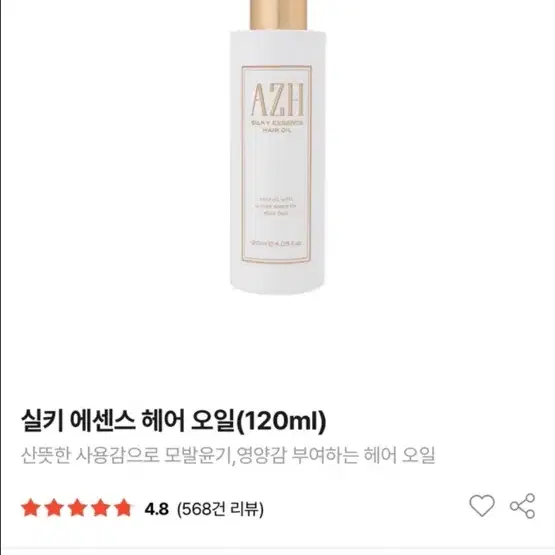 AZH 실키 헤어오일 헤어에센스 정가53000원 새상품 마지막가격