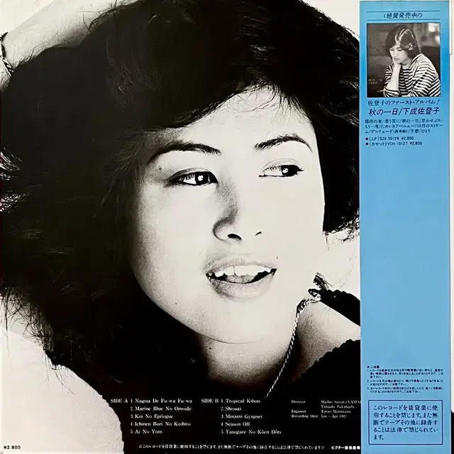 시티팝LP 시모나리 사토코 Satoko Shimonari-Heartful