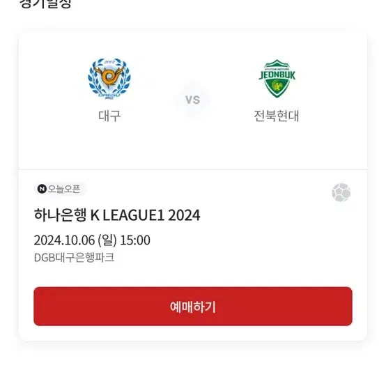 대구 vs 전북현대  5연석 구해요ㅠ