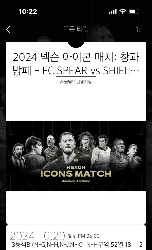 (급처)2024 아이콘매치 시야방해 3등석b