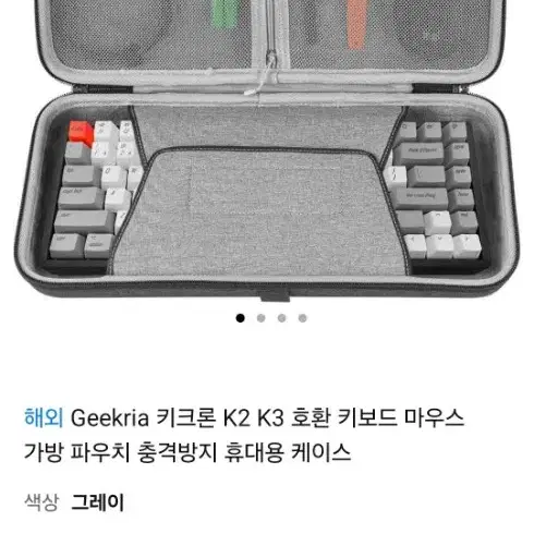 Geekria 키크론 K2 K3 호환 블루투스키보드 가방 케이스