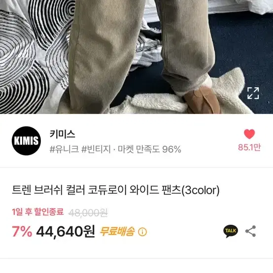 Ootj 키미스 코듀로이 팬츠 바지 지그재그 에이블리 애니원모어 오피엠