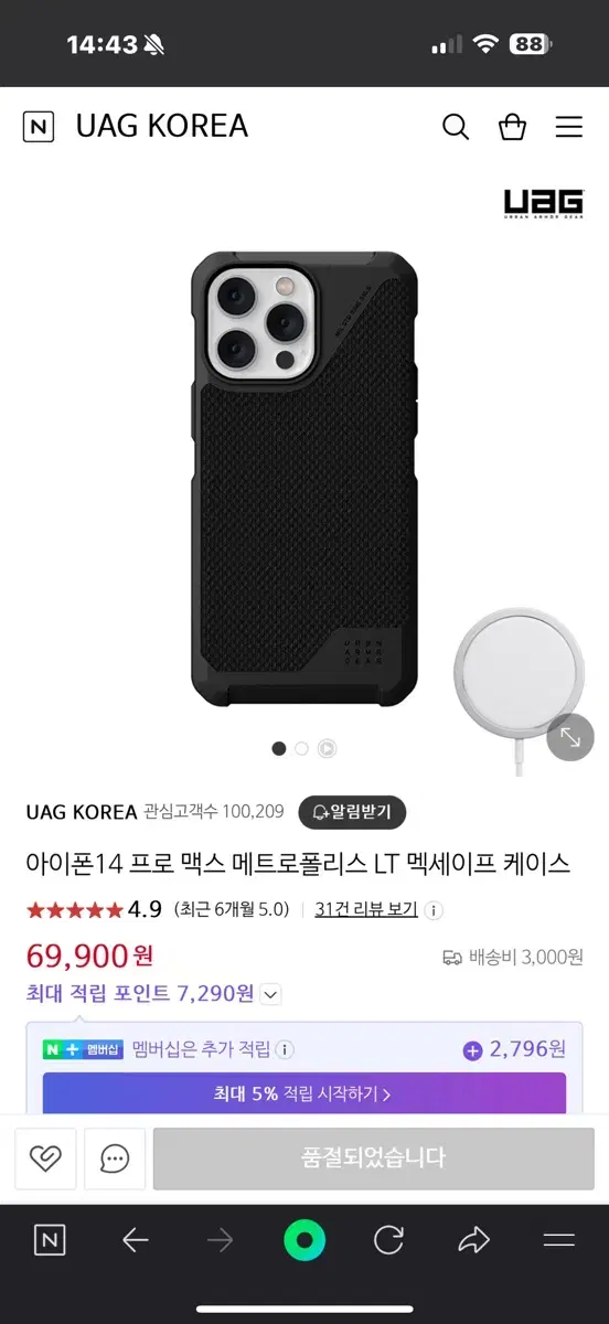 UAG 아이폰 14 프로 맥스 메트로 폴리스 LT 맥세이프 케이스