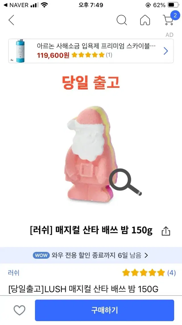 러쉬 배쓰밤 매지컬 산타