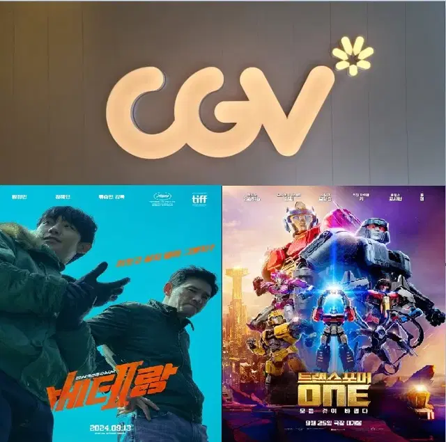 CGV 베테랑2,대도시의사랑법,트랜스포머원