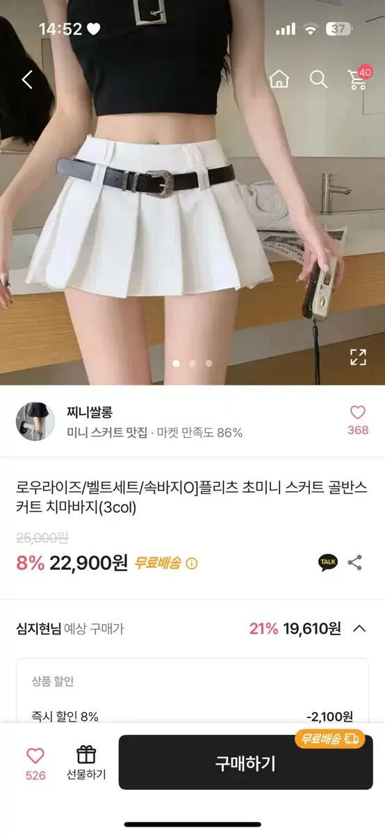 에이블리 골반 미니 스커트 로우라이즈 치마바지